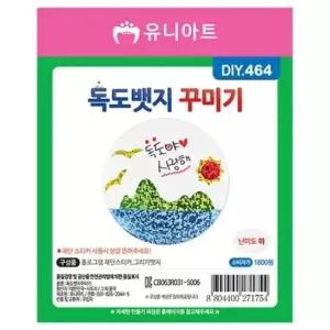 독도뱃지 꾸미기 10개 1세트) 독도뱃지 꾸미기 기타주얼리소품 주얼리소품