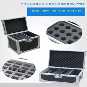 무선마이크 보관 하드케이스 행사 알루미늄박스 휴대용