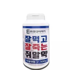 살서제 알약 쥐구서 퇴치제 쥐약 구서제 500g 환경 기피제 설치류 해충 위생