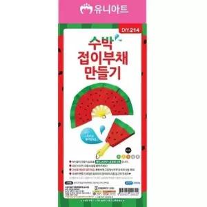 수박접이 부채만들기 10개 1세트) 수박접이 부채만들기 기타주얼리소품 주얼리소품