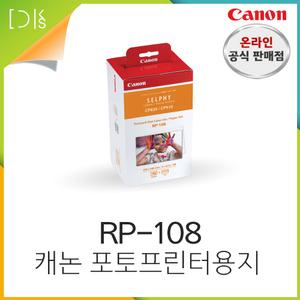 캐논 포토 프린터 셀피 RP-108 용지 CP1300 CP1200 인화지 모음