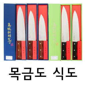 일본 니켄 목금도 식도/우스바/가정용칼/업소용칼/학원용칼/입문자용칼