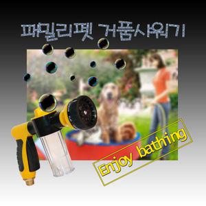 애견 셀프 목욕의 필수품 패밀리펫 거품샤워기