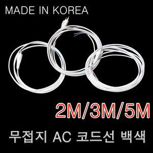 AC 코드선 백색 2C*0.75SQ 무접지 전선 파워코드 전원선  전원케이블 브래트코드