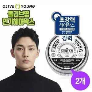 [무칸]익스트림 하드 홀딩 헤어왁스 2개