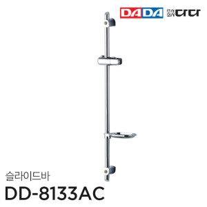 DADA 다다수전 욕실용 슬라이드바 DD 8133AC