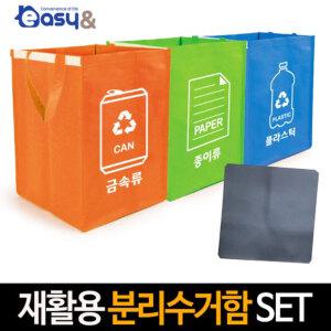 그린비 재활용 밑받침 분리수거함 3개입 1개 가정용