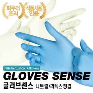 글러브센스 라텍스장갑 100매 일회용 장갑 식품 요리용
