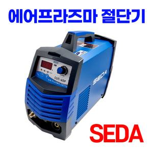 세다용접기 에어 프라즈마 절단기 플라즈마 CUT-45P