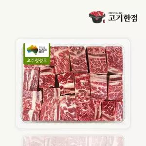 [호주산] 지방 손질 된 찜갈비 1.8kg