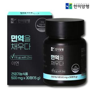 한미양행 면역을 채우다 x 30정 글루콘산 아연 면역력 성인 어린이 청소년 면역 강화 징크 zinc 보충제