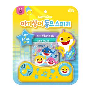 [마이리틀타이거] 아기상어 동요스피커