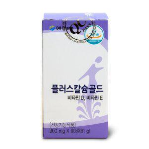 최신 리뉴얼 플러스 칼슘 골드 90정 비타민D,비타민E,칼슘