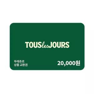 [뚜레쥬르] 모바일금액권 2만원권