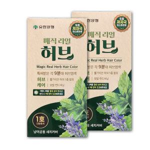 유한양행 매직 리얼 허브 저자극 특허 염색약 흑색계열 1호 2호
