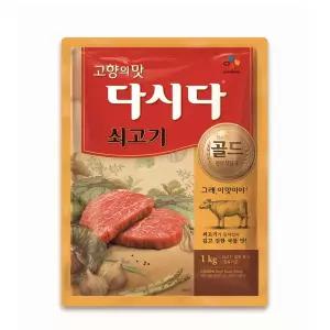 [CJ] 다시다 쇠고기 골드 1kg