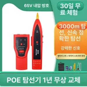 무선 벨소리 감지 연선 테스터기 와이어 노래방