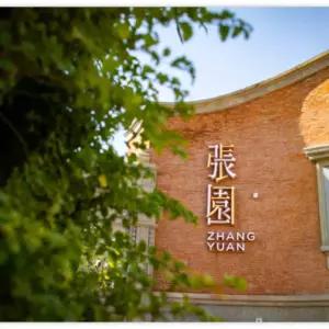 [상하이 문화+감성투어]상하이 로맨스파크&천고정쇼+스타벅스리저브+장위+마시청서커스관람