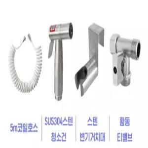 변기 옆 호수 비데 건 연결 샤워기 양변기 고압 호스