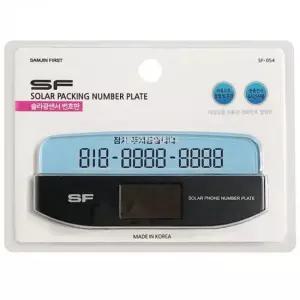 주차 번호판 LED주차알림판 주차알림판 솔라광센서번호판 차량주차번호판
