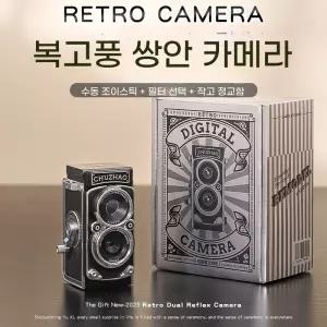 롤라이플렉스 촬영 디지털 카메라 클래식 레트로 복고풍 CCD 고화질
