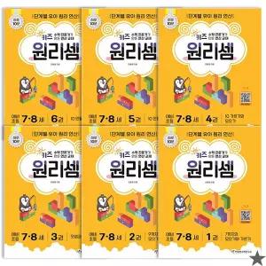 키즈 원리셈 7~8세 세트 전 6권