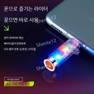 Type-C 휴대폰 무선 시가 발열 라이터 안드로이드 범용 휴대용 해외 여행