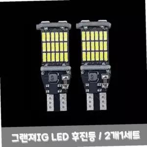 그랜져IG LED 후진등 T15 4014 W16W 자동차 튜닝