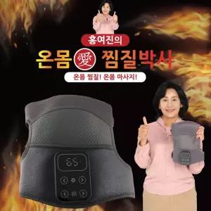 홍여진 온몸애 찜질박사 다용도 발열진동마사지 허리 어깨 무릎 복부 온열 찜질기 전신 마사지기 1세트