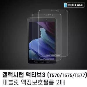 (2매)갤럭시탭 액티브3 8.0 올레포빅 액정보호필름 W7D9E4B