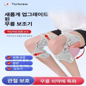 경량 노인 걷기 무릎 관절 보조기 운동 보호 기구