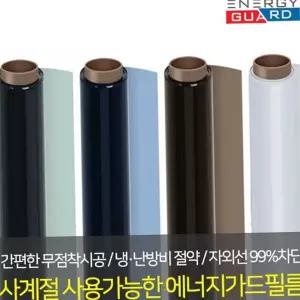 유리창 썬팅 필름 자외선 열차단 냉난방 창문 썬팅 필름 시트지 절약 사생활 베란다 가리개 반투명 겨울철