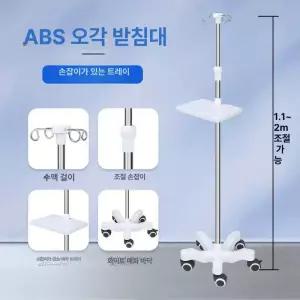 링겔대 수액걸이 병원폴대 (조립형) 스텐 삼각 걸이 이벤트 수액폴대 수액.