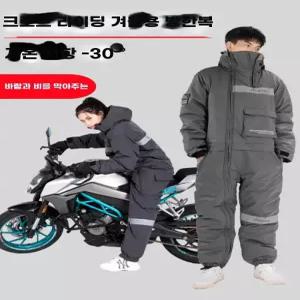 오토바이 겨울 우주복 라이더 배달 바이크 바람막이 방수 방한복 라벨리아