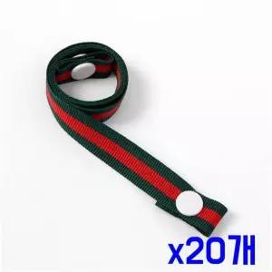 똑딱이 오염방지 마스크 스트랩(레드그린) x20개