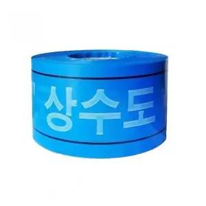 상수도 출입금지 안전테이프 공사 구역 표시 (WFKBFRK)