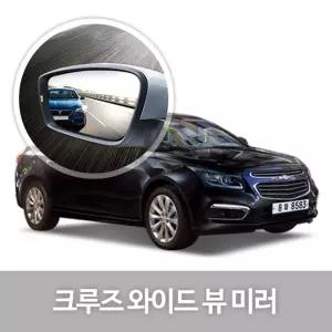 와이드 뷰 미러 크루즈 사이드 자동차용품 생활눈부심방지 코팅 익스테리어 차량