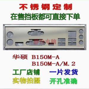 IO 쉴드 백 플레이트 ASUS B150M-A 스테인레스 스틸 블렌드 브래킷