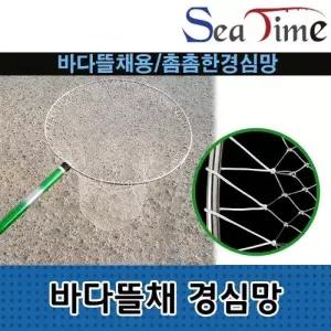 바다낚시 채망 그물망 화이트 어망 뜰채 경심망