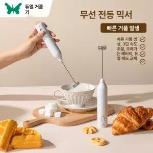 충전식 미니 핸드휘핑기 거품기