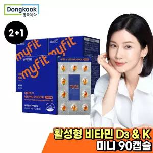 마이핏 비타민D 2000IU 미니캡슐 3박스(9개월분)