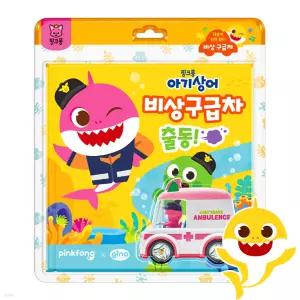 핑크퐁 아기상어 자동차 안전 놀이 비상 구급차 출동