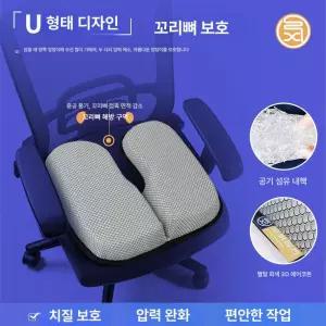 남성 사무실 방석 꼬리뼈 보호 좌식 쿠션 관리