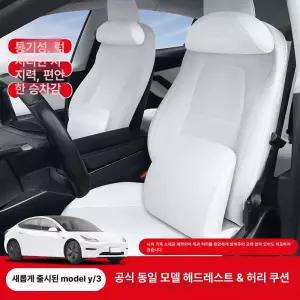데이하우스 테슬라목쿠션 헤드레스트 모델3 목베개