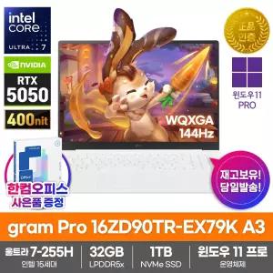 LG그램 프로16 16ZD90TR-EX79K A3 AI 노트북 WIN11프로 32GB SSD1TB 울트라7-255H RTX5050 게이밍 고사양