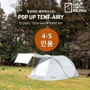 콜핑 사계절 오토캠핑 낚시 레저 원터치 텐트 KFN2229U 팝업텐트 에어리4-5인