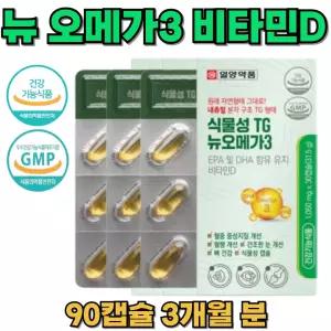 nTG형 원심분리 추출 공법 뉴 오메가 3 비타민d 영양제 효능 추천 효과 설장 발육 성장기 어린이 청소년 뼈