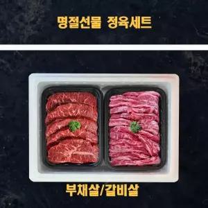 명절 미국산 냉장소고기 정육선물세트 부채살 갈비살 1kg