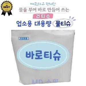 바로티슈 70그램 1350장 업소용물티슈 건티슈 일회용