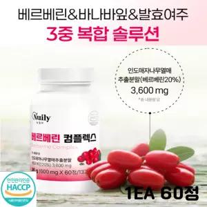 매자무열매 베르베린 여주 바나잎추출물 3중 복합 솔루션